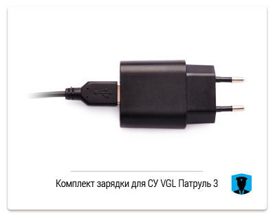VGL Патруль СУ VGL Комплект зарядки для Патруль 3