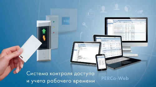 integratsiya-perco-web-s-biometricheskimi-kontrollerami