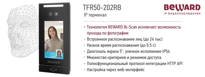 novinka-ip-terminal-tfr50-202rb-vstroennyy-schityvatel-formata-mifare-vstroennaya-knopka-sip-zvonka